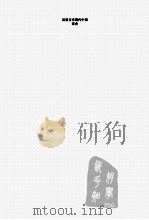 中国现代文学百家  老舍  上（ PDF版）