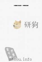 中国现代文学百家  李辉英代表作（ PDF版）