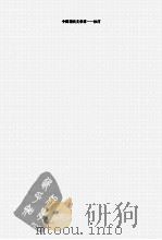 中国现代文学百家  沙汀代表作（ PDF版）