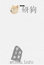 中国现代文学百家  舒群代表作（ PDF版）