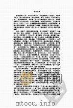 中国现代文学百家  张恨水（ PDF版）