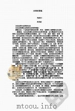不在案的纪录（ PDF版）
