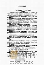 大马士革的假日 PDF电子版封面