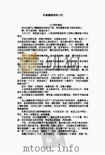 简井康成作品选 PDF电子版封面