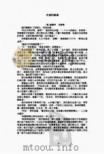 可恶的星球  T病房的病人（ PDF版）