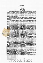 罗杰疑案  下（ PDF版）