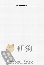 亚森·罗平探案全集  5  虎牙（ PDF版）