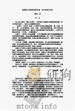 亚森·罗平探案全集  7  亚森·罗平的第二面孔（ PDF版）