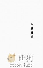 缄口日记（ PDF版）
