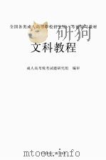 文科教程（ PDF版）