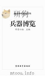 兵器博览（ PDF版）