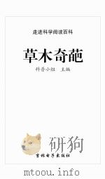 草木奇葩（ PDF版）