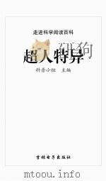 超人特异（ PDF版）