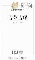 古墓古堡（ PDF版）