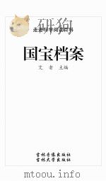 国宝档案（ PDF版）