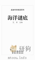 海洋谜底（ PDF版）