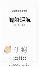 舰船巡航（ PDF版）