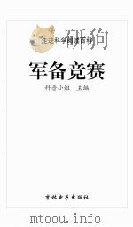军备竞赛（ PDF版）