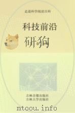 科技前沿 PDF电子版封面 艾者