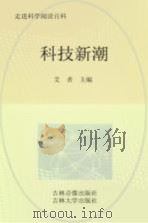 科技新潮（ PDF版）