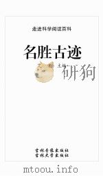 名胜古迹（ PDF版）