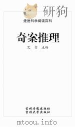 奇案推理（ PDF版）