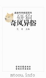 奇风异俗（ PDF版）