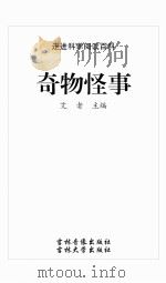 奇物怪事（ PDF版）