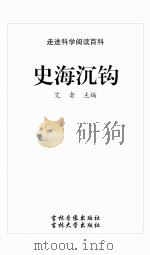 史海沉钩（ PDF版）