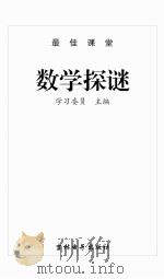 数学探谜（ PDF版）
