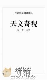 天文奇观（ PDF版）