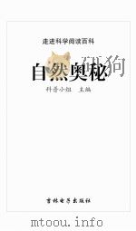 自然奥秘（ PDF版）