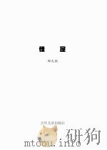 怪屋（ PDF版）