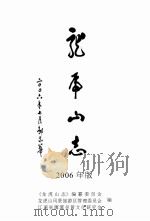 龙虎山志（ PDF版）