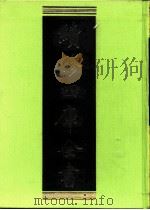 续修四库全书  0223  经部  小学类（ PDF版）