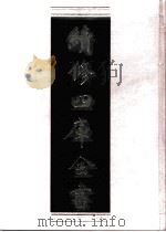 续修四库全书 0249 经部 小学类 PDF电子版封面 续修四库全书编纂委员会