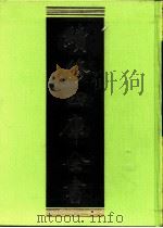 续修四库全书 0257 经部 小学类 PDF电子版封面 续修四库全书编纂委员会
