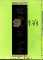 续修四库全书  0268  史部  正史类（ PDF版）