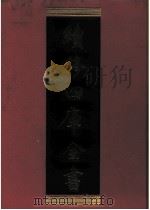 续修四库全书  0272  史部  正史类（ PDF版）