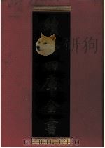 续修四库全书  0275  史部  正史类（ PDF版）