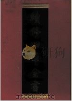 续修四库全书  0280  史部  正史类（ PDF版）