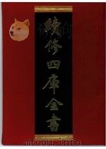 续修四库全书  0286  史部  正史类（ PDF版）