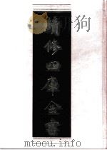 续修四库全书  0450  史部  史评类（ PDF版）