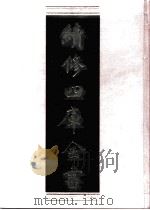 续修四库全书  0495  史部  诏令奏议类（ PDF版）