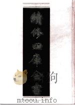 续修四库全书 0607 史部 地理类 PDF电子版封面 续修四库全书编纂委员会