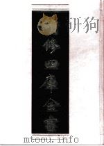 续修四库全书 0619 史部 地理类 PDF电子版封面 续修四库全书编纂委员会