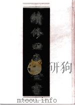 续修四库全书 0643 史部 地理类 PDF电子版封面 续修四库全书编纂委员会