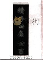 续修四库全书 0656 史部 地理类 PDF电子版封面 续修四库全书编纂委员会
