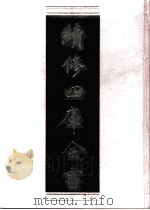 续修四库全书 0669 史部 地理类 PDF电子版封面 续修四库全书编纂委员会