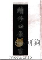 续修四库全书  0677  史部  地理类（ PDF版）